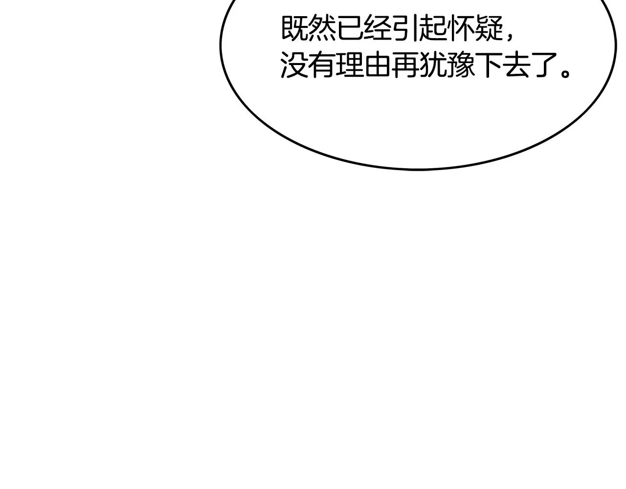 第37话 暗流 第93页