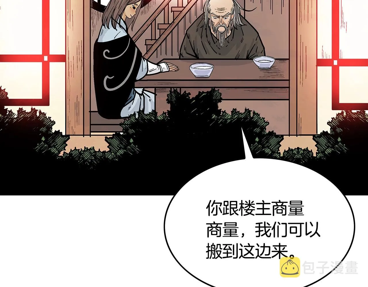 第37话 暗流 第139页