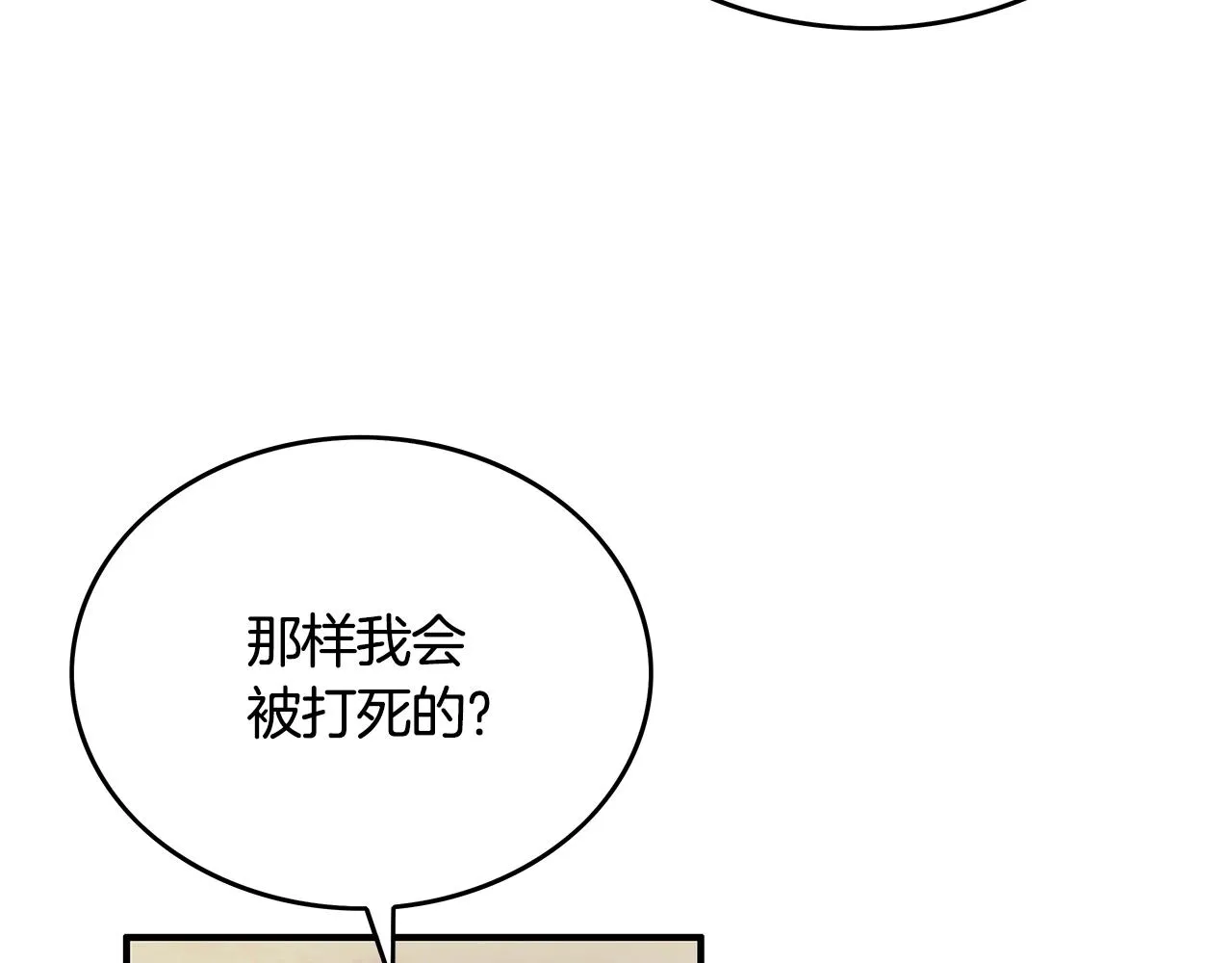 第37话 暗流 第140页