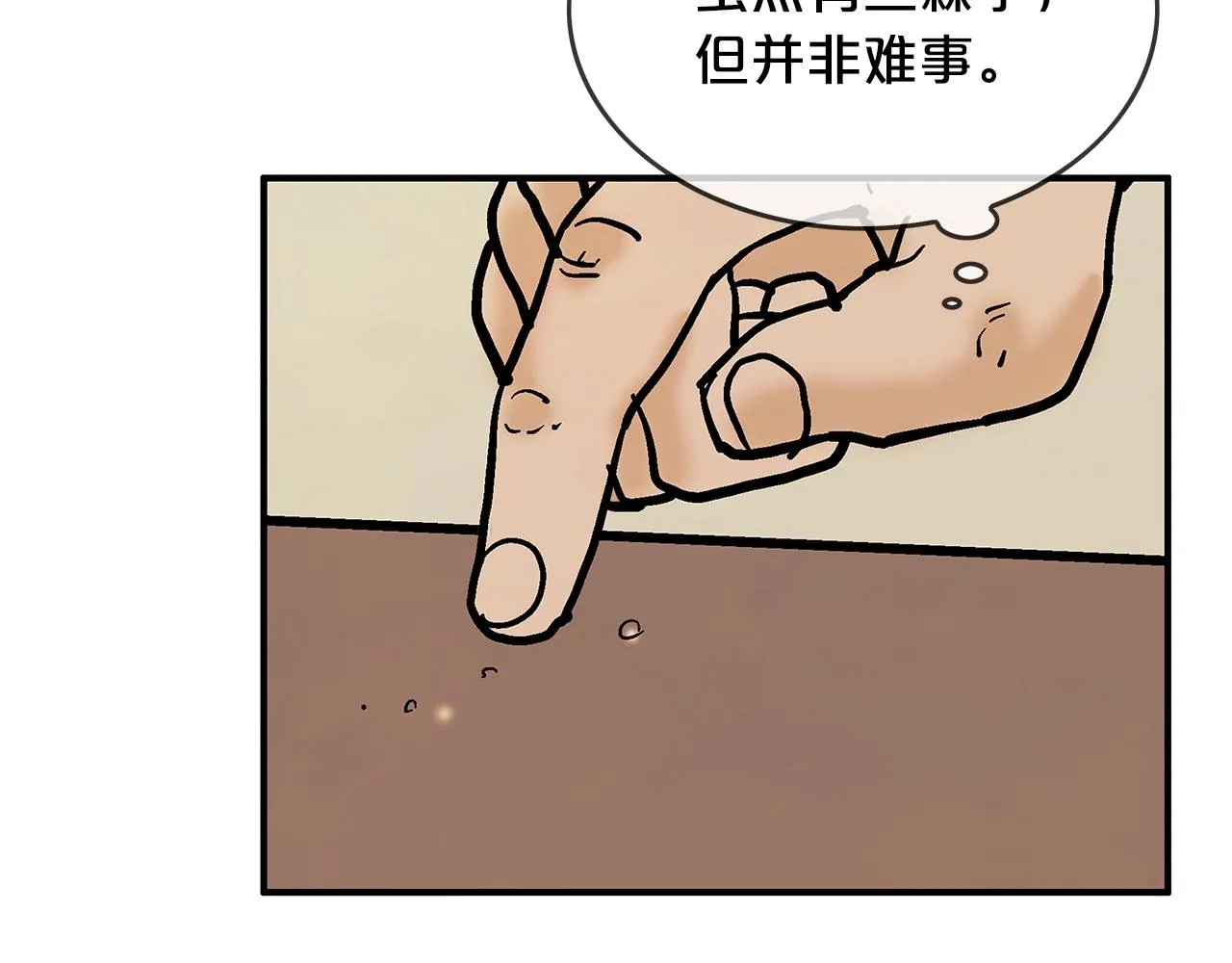 第37话 暗流 第150页