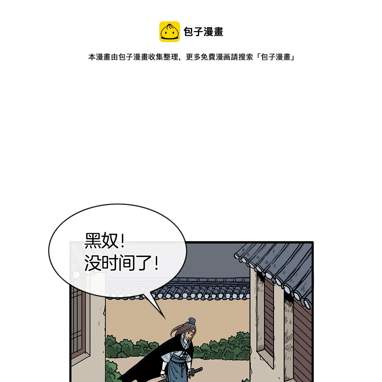 第38话 暗器呼啸 第1页