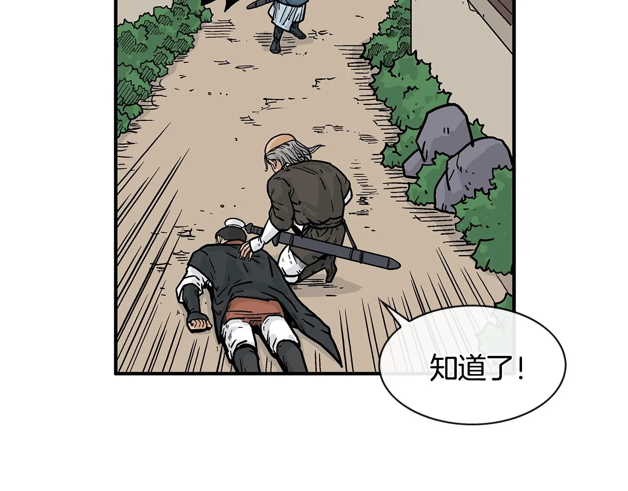 第38话 暗器呼啸 第2页
