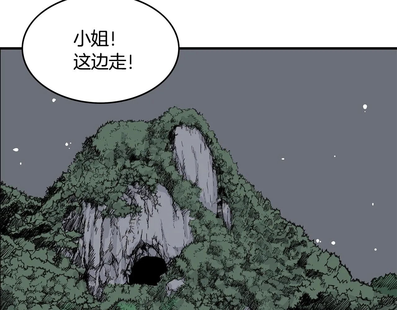 第38话 暗器呼啸 第13页