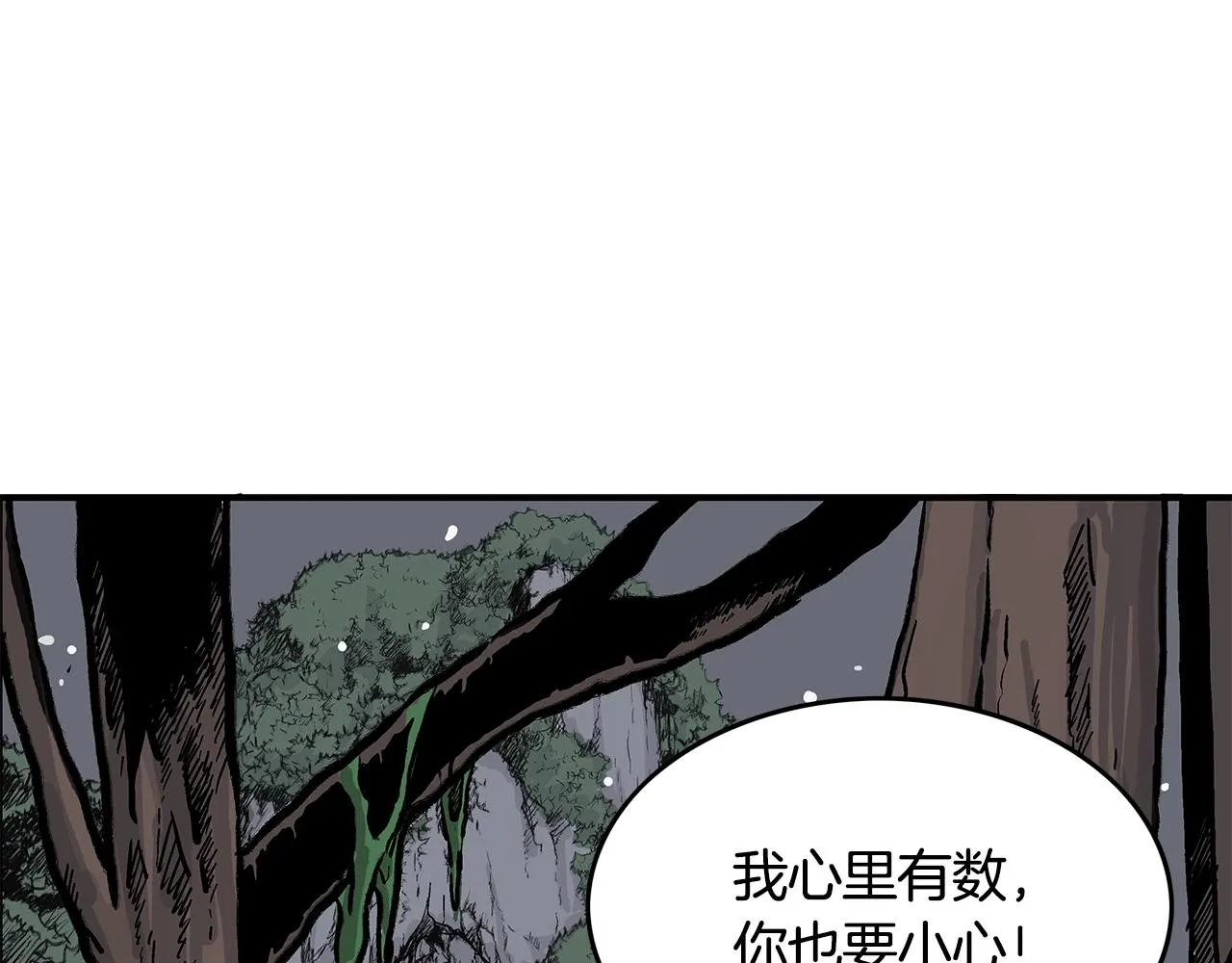 第38话 暗器呼啸 第20页