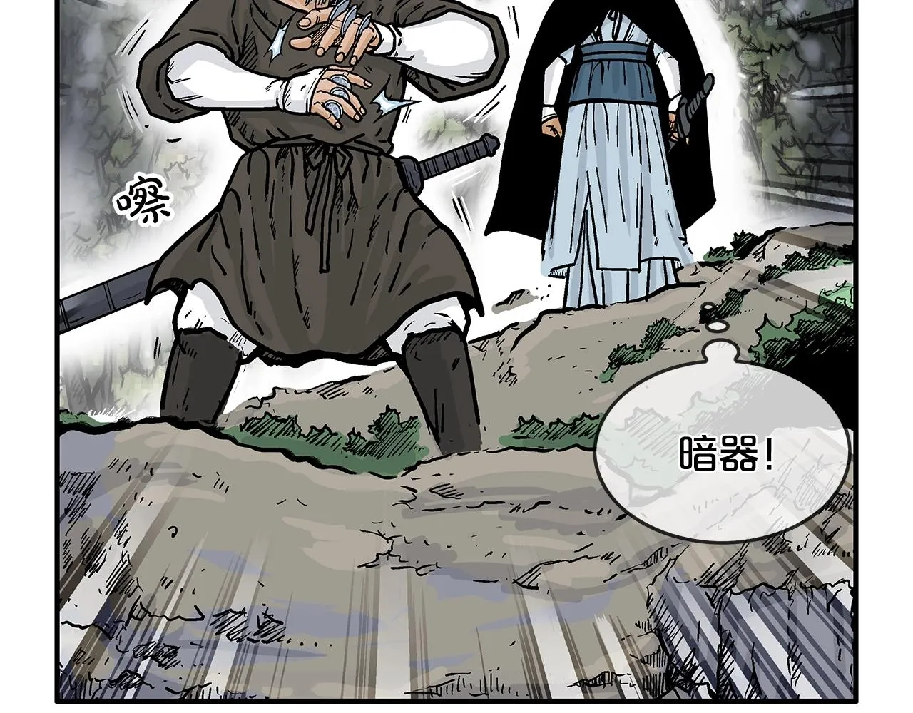 第38话 暗器呼啸 第25页