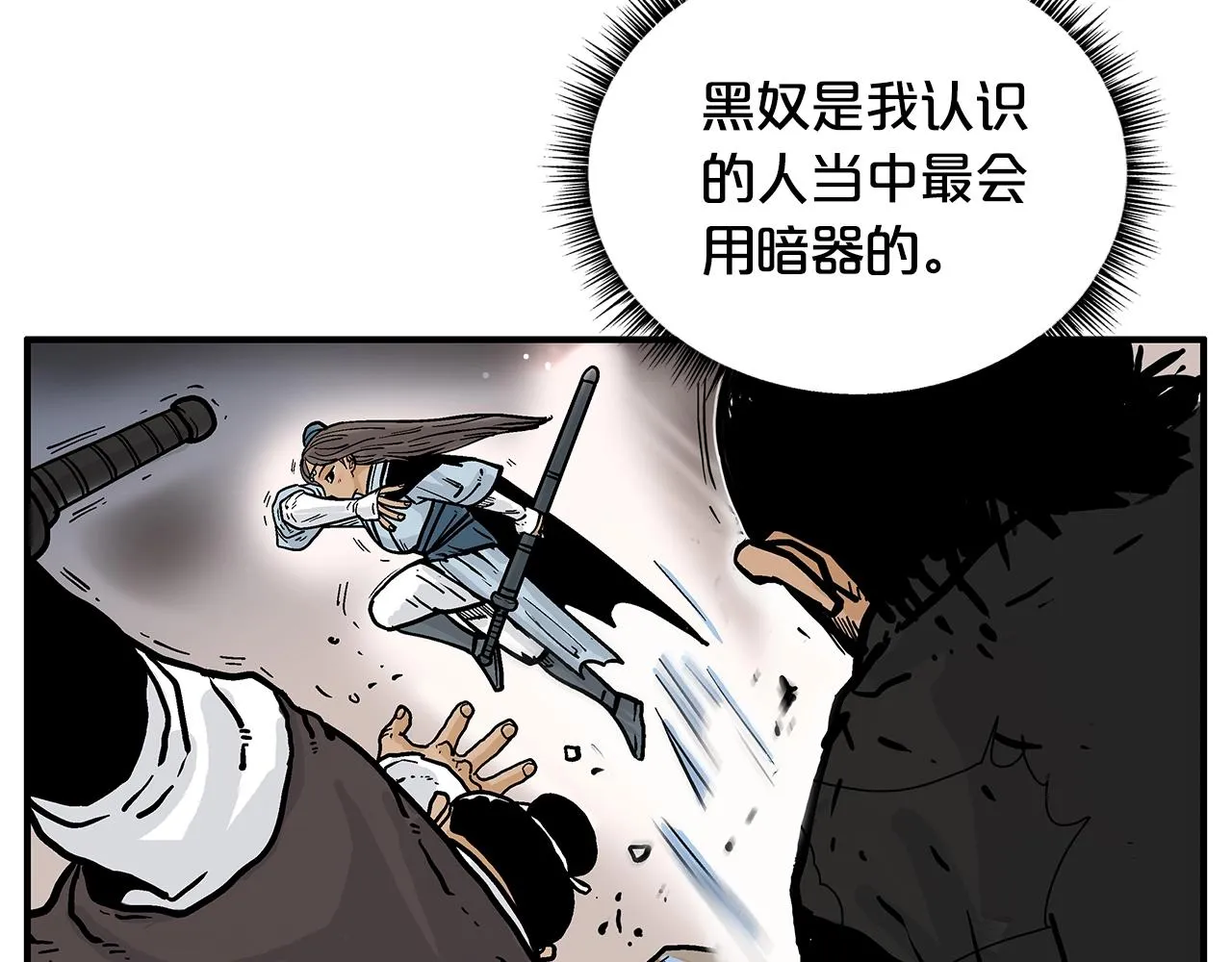 第38话 暗器呼啸 第38页