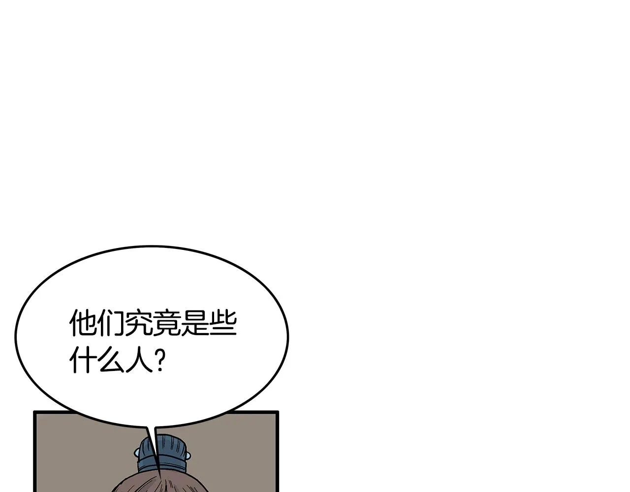 第38话 暗器呼啸 第46页