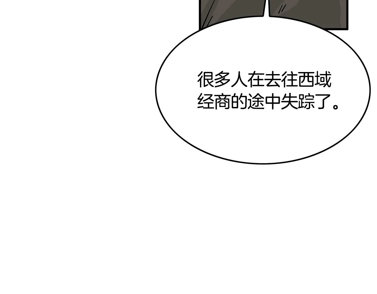 第38话 暗器呼啸 第48页