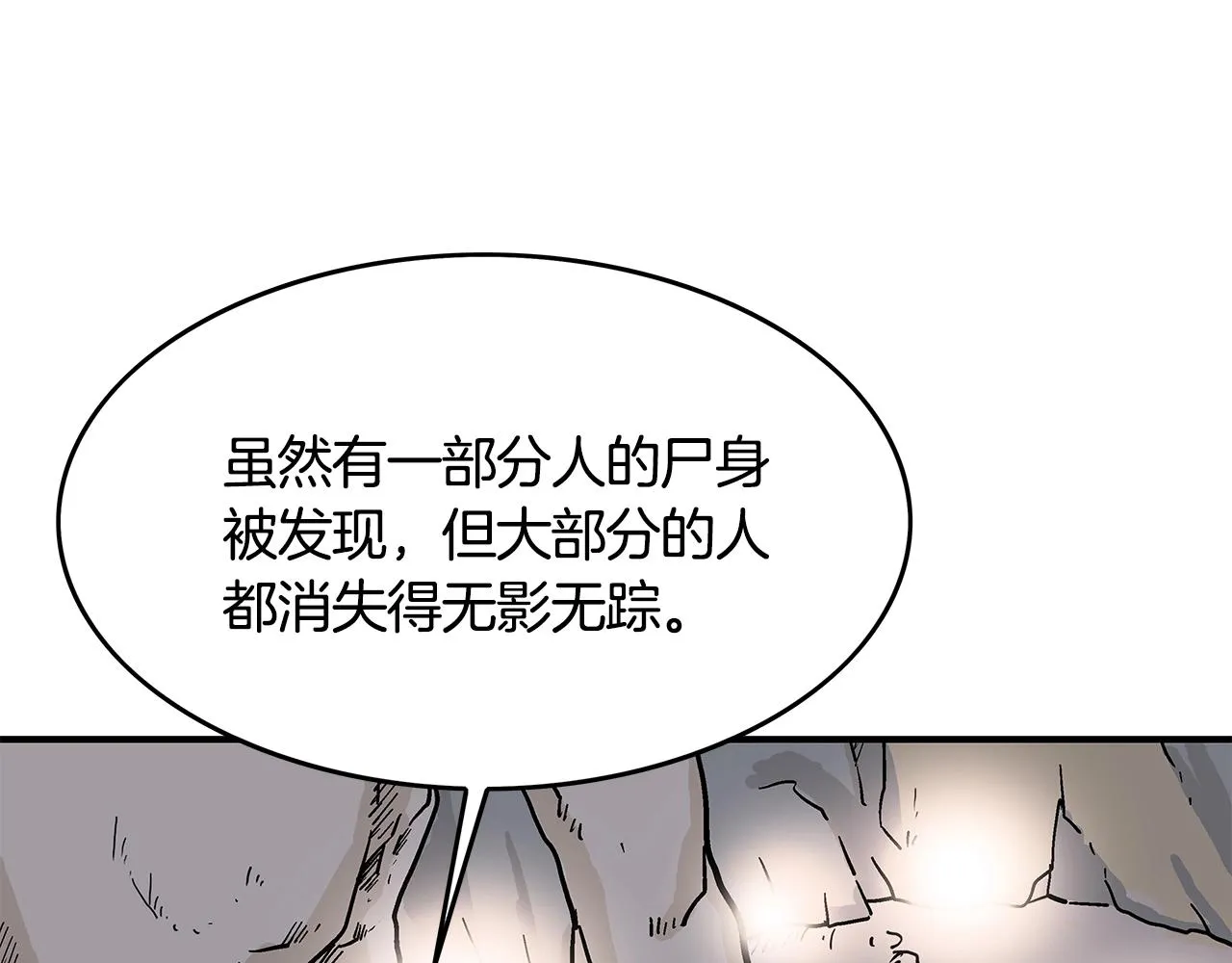 第38话 暗器呼啸 第49页