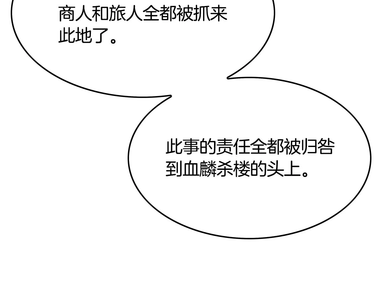 第38话 暗器呼啸 第51页