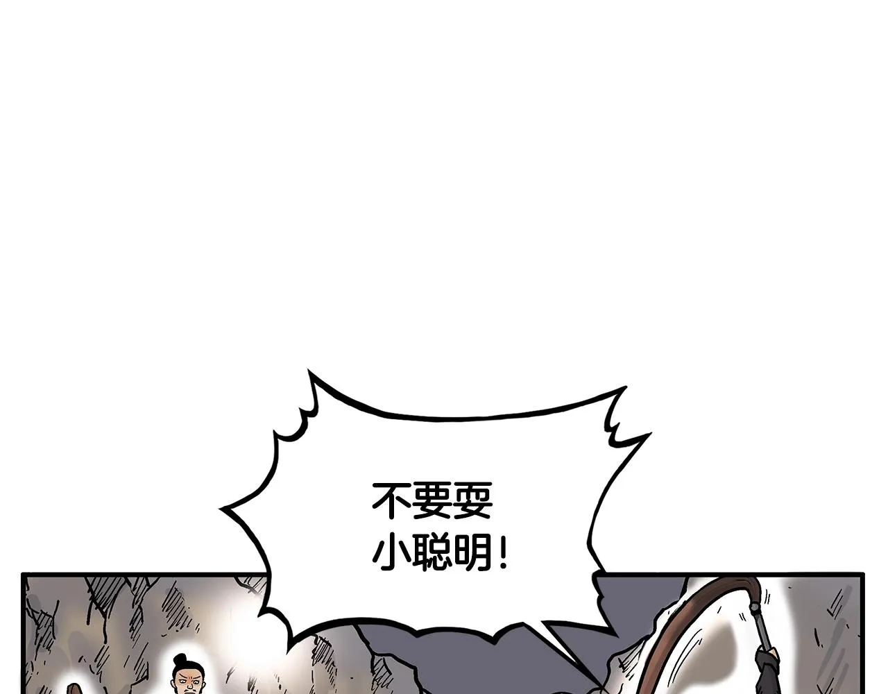第38话 暗器呼啸 第52页