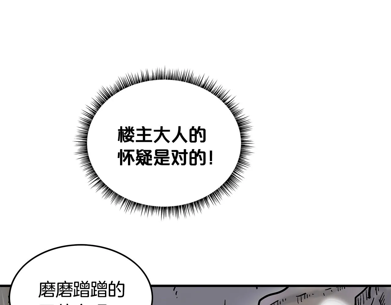第38话 暗器呼啸 第55页