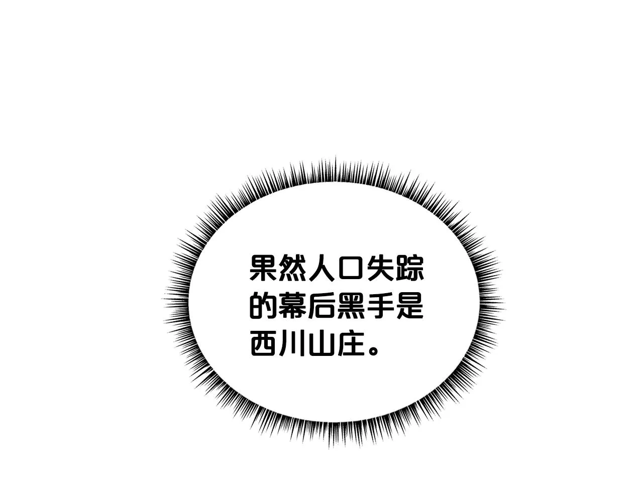 第38话 暗器呼啸 第57页