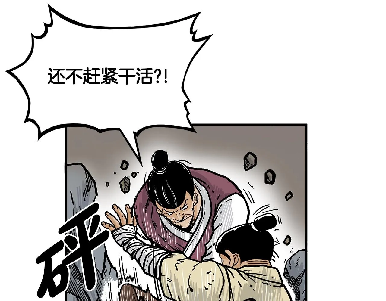 第38话 暗器呼啸 第58页