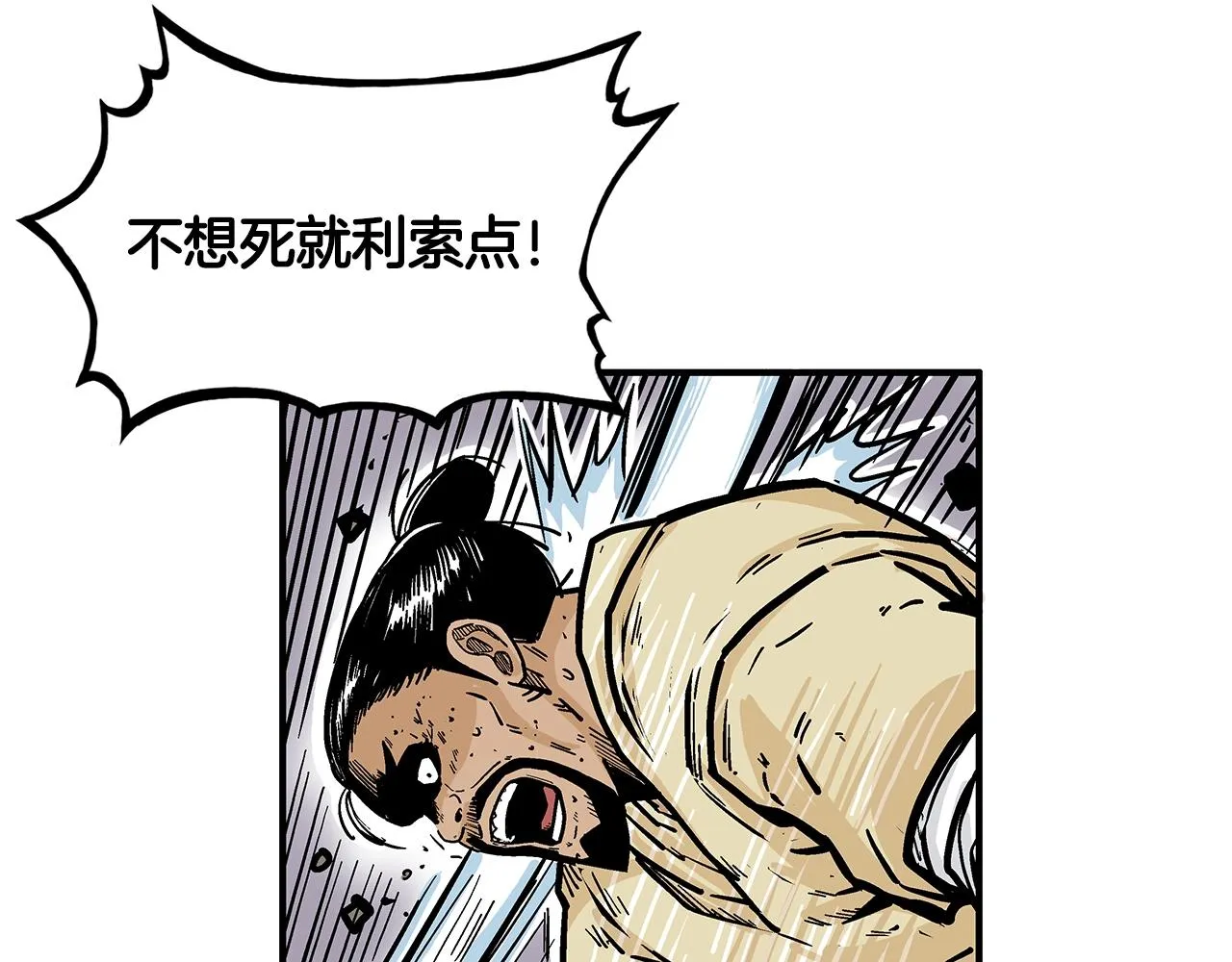 第38话 暗器呼啸 第60页