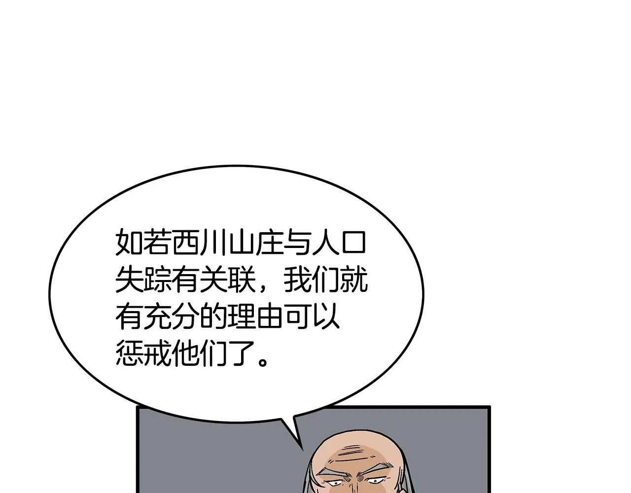 第38话 暗器呼啸 第64页