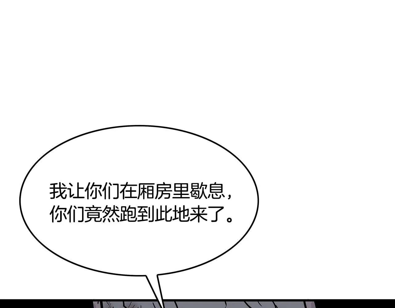 第38话 暗器呼啸 第71页