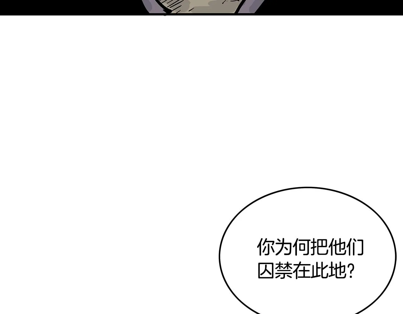 第38话 暗器呼啸 第73页