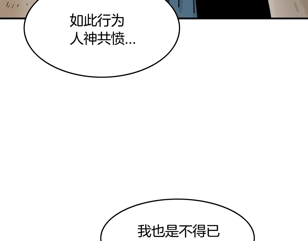 第38话 暗器呼啸 第75页