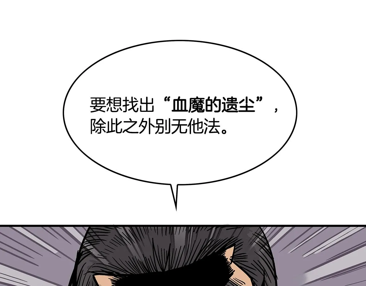 第38话 暗器呼啸 第78页