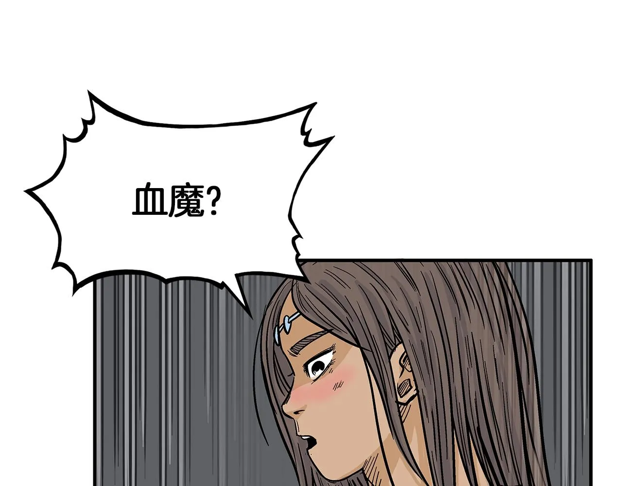 第38话 暗器呼啸 第80页