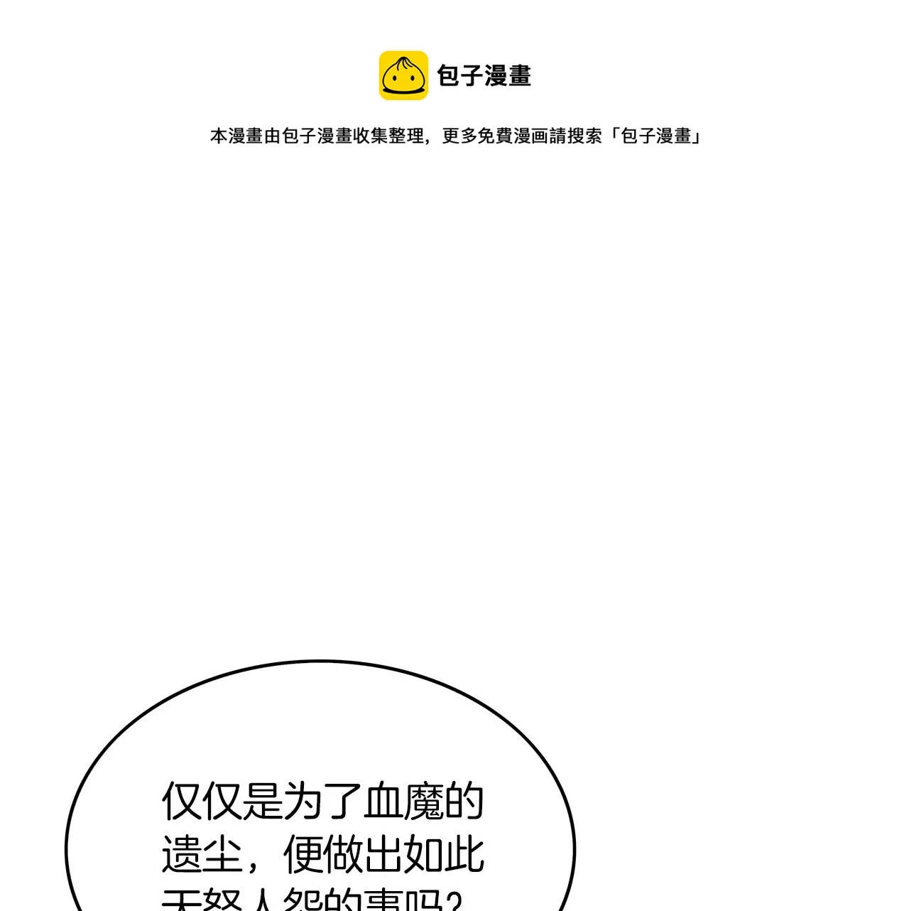第38话 暗器呼啸 第87页