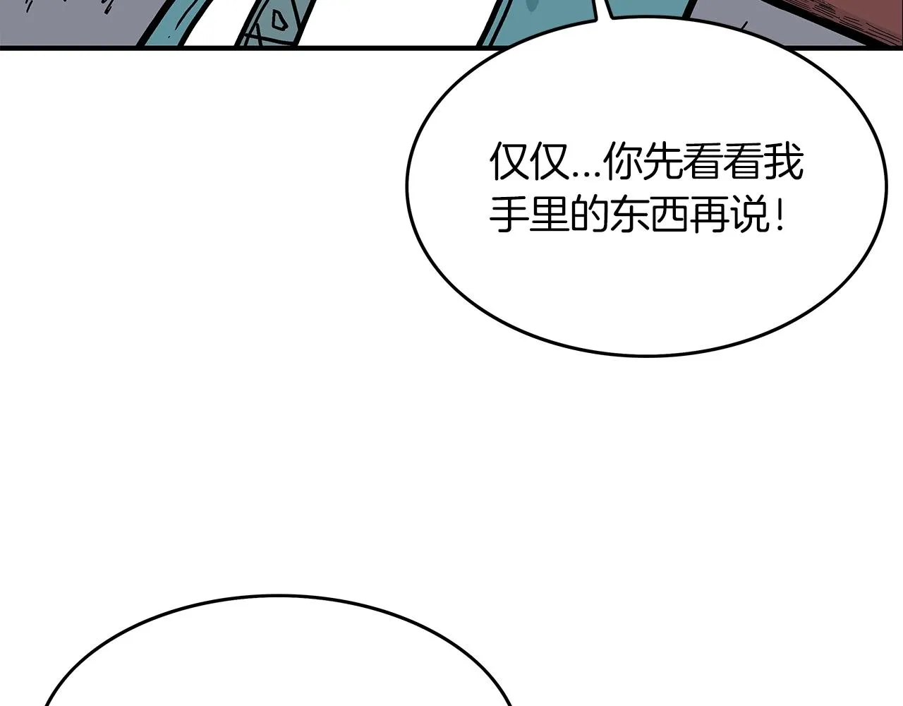 第38话 暗器呼啸 第91页
