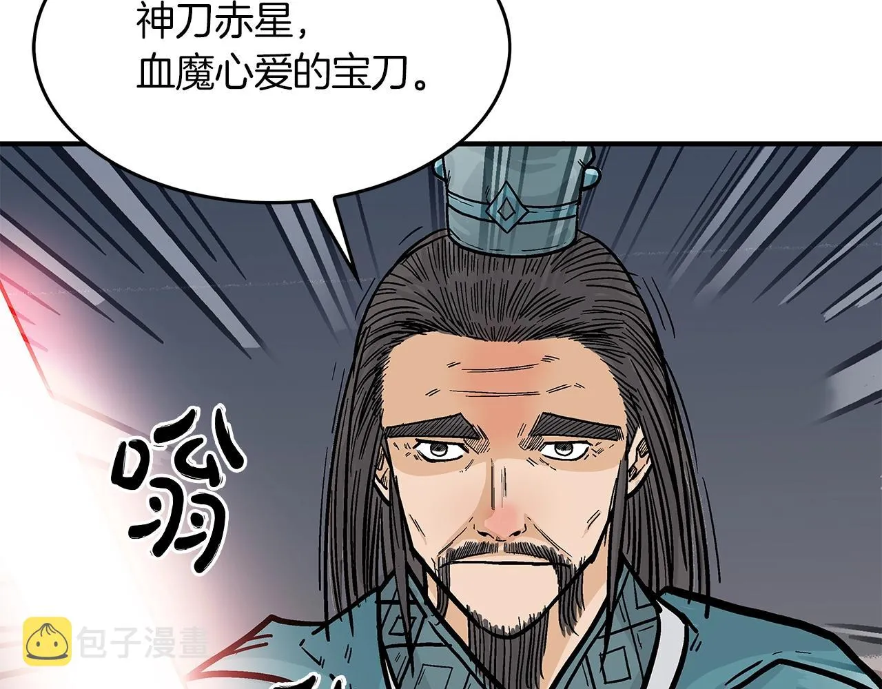 第38话 暗器呼啸 第92页