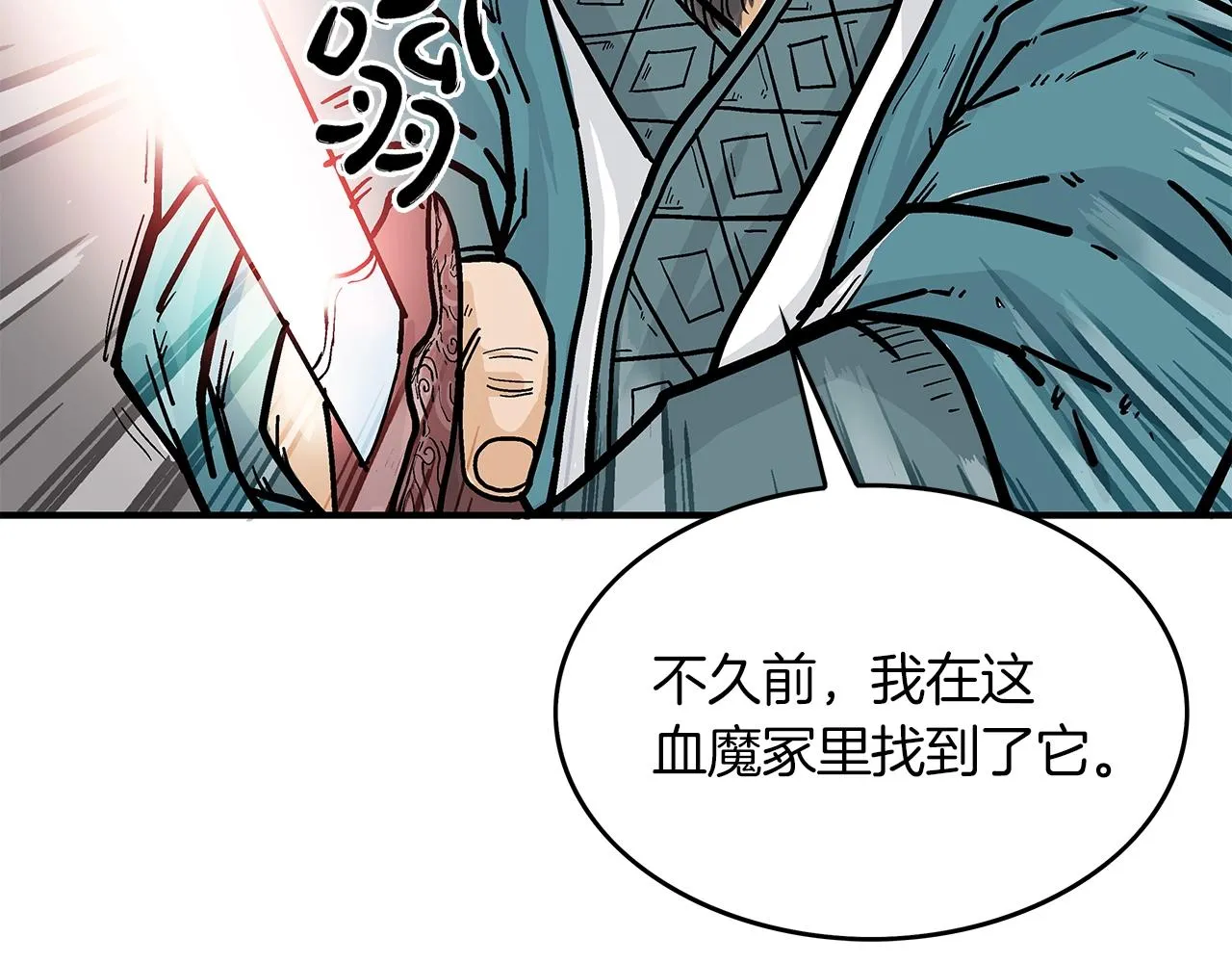 第38话 暗器呼啸 第93页