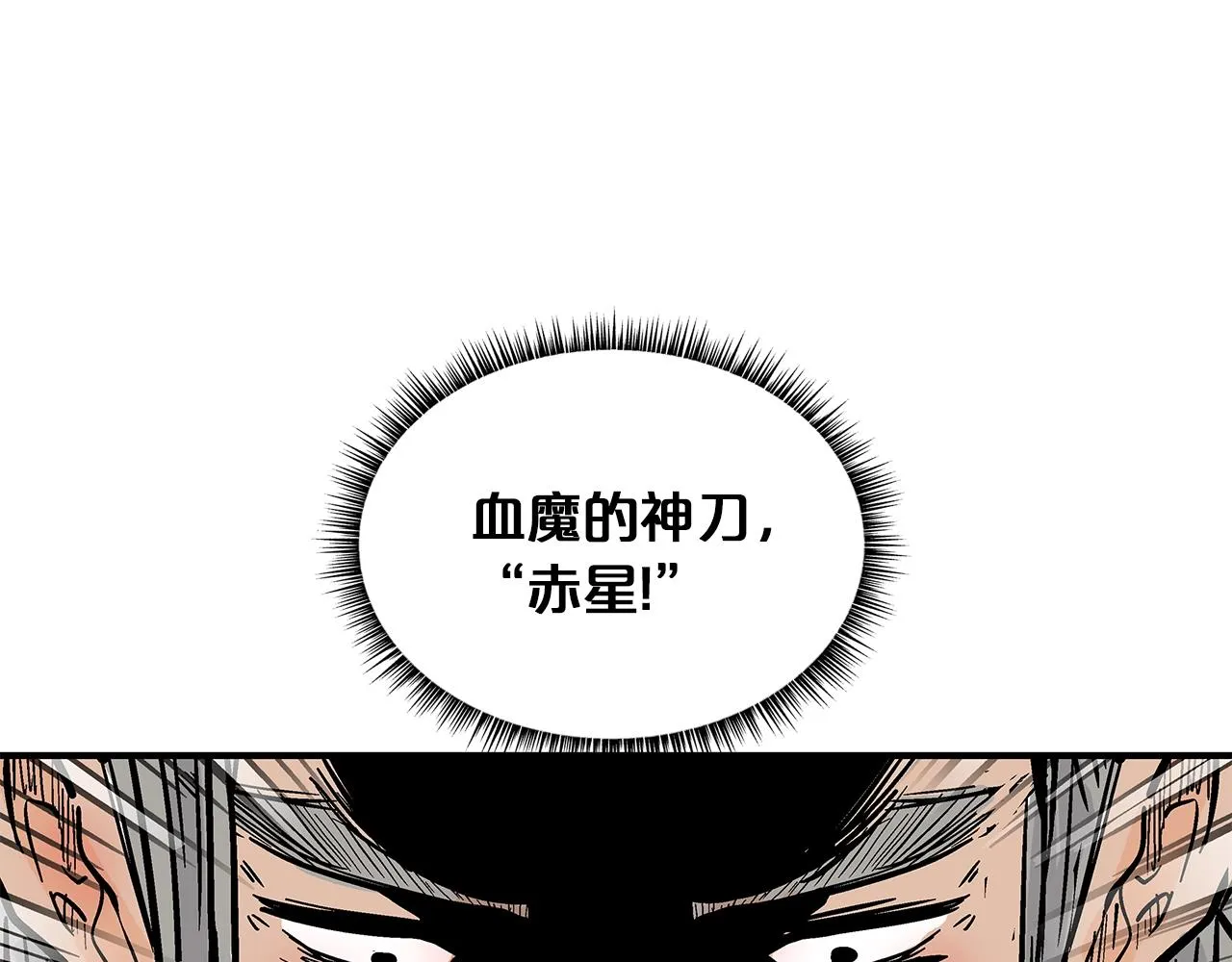 第38话 暗器呼啸 第94页