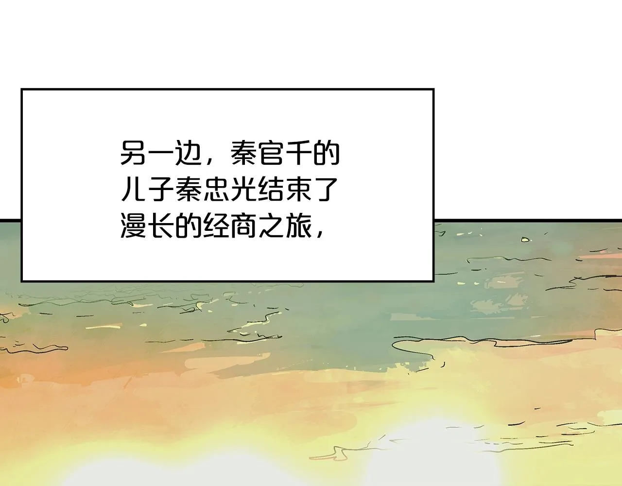 第38话 暗器呼啸 第100页