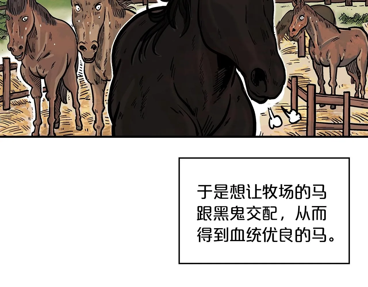 第38话 暗器呼啸 第104页
