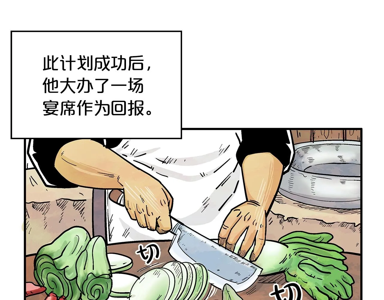 第38话 暗器呼啸 第107页