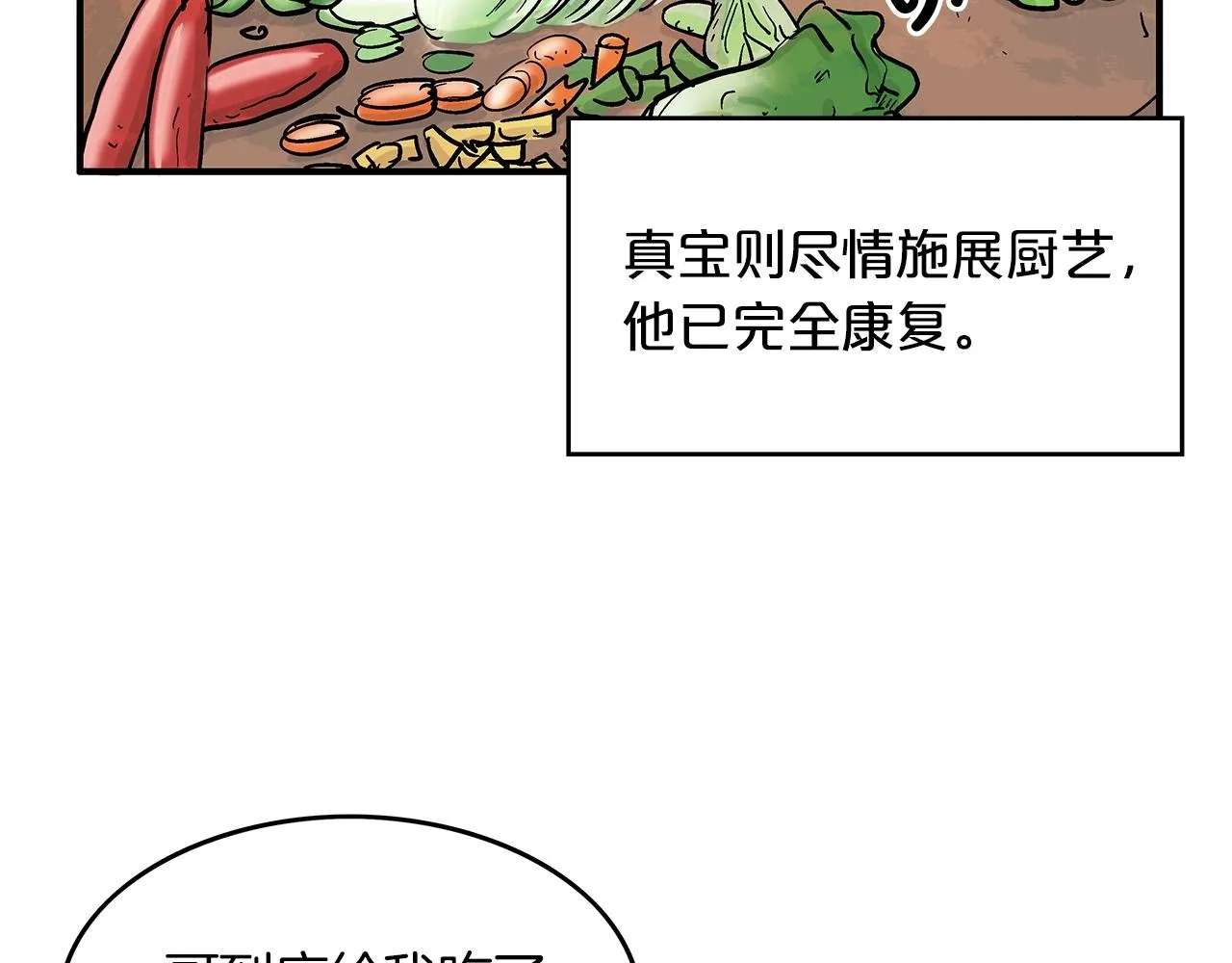 第38话 暗器呼啸 第108页