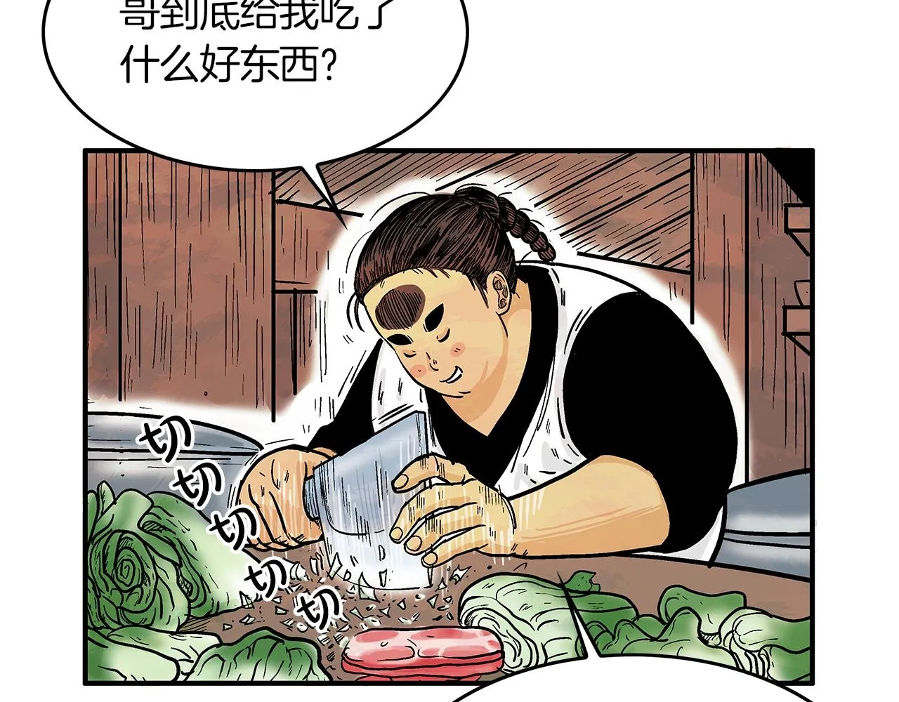 第38话 暗器呼啸 第109页