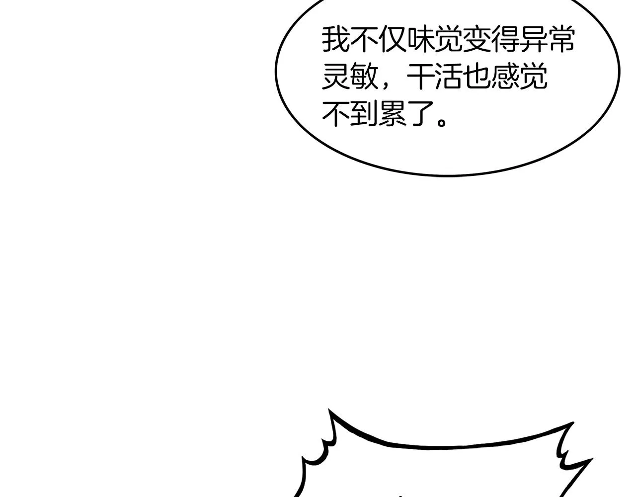 第38话 暗器呼啸 第110页