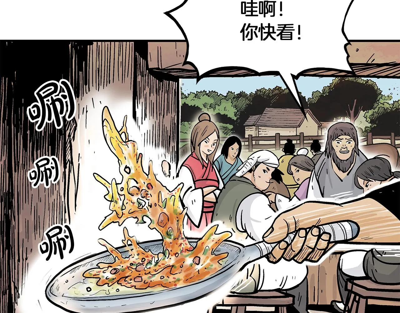 第38话 暗器呼啸 第111页