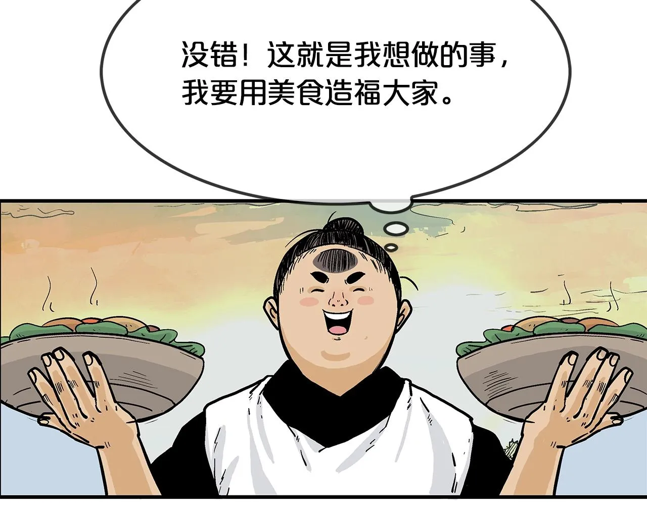 第38话 暗器呼啸 第115页
