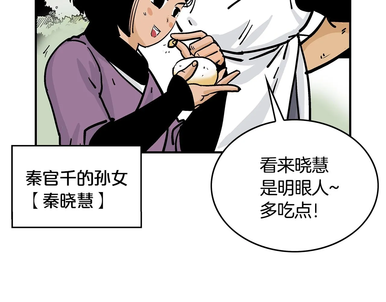 第38话 暗器呼啸 第122页