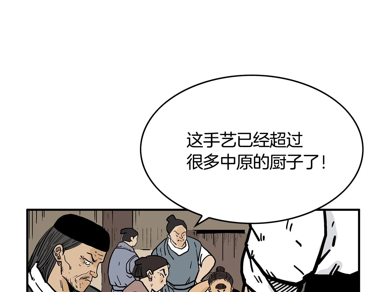 第38话 暗器呼啸 第123页