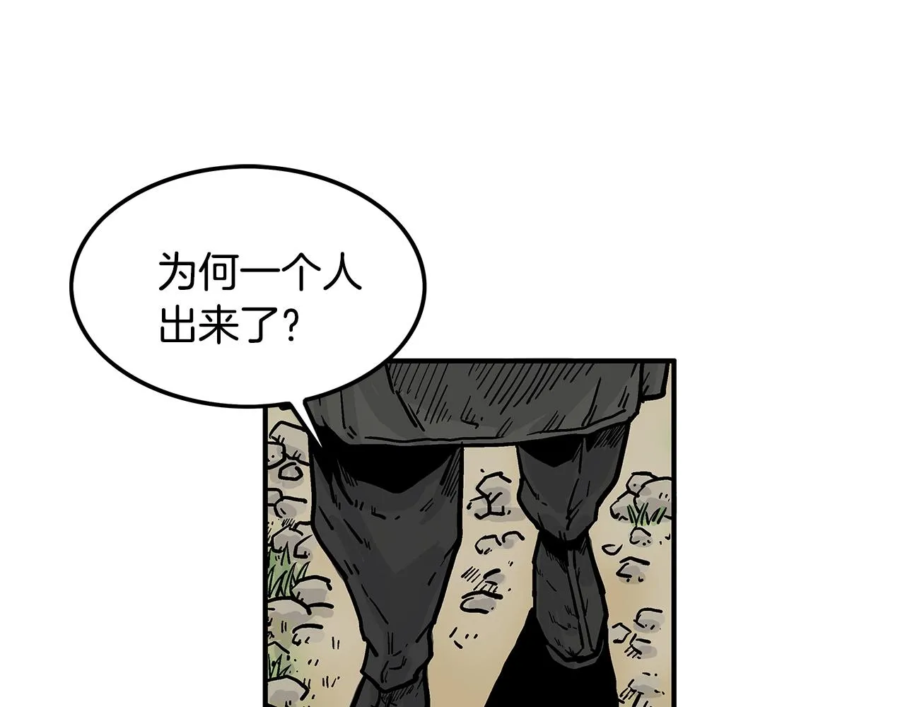 第38话 暗器呼啸 第127页