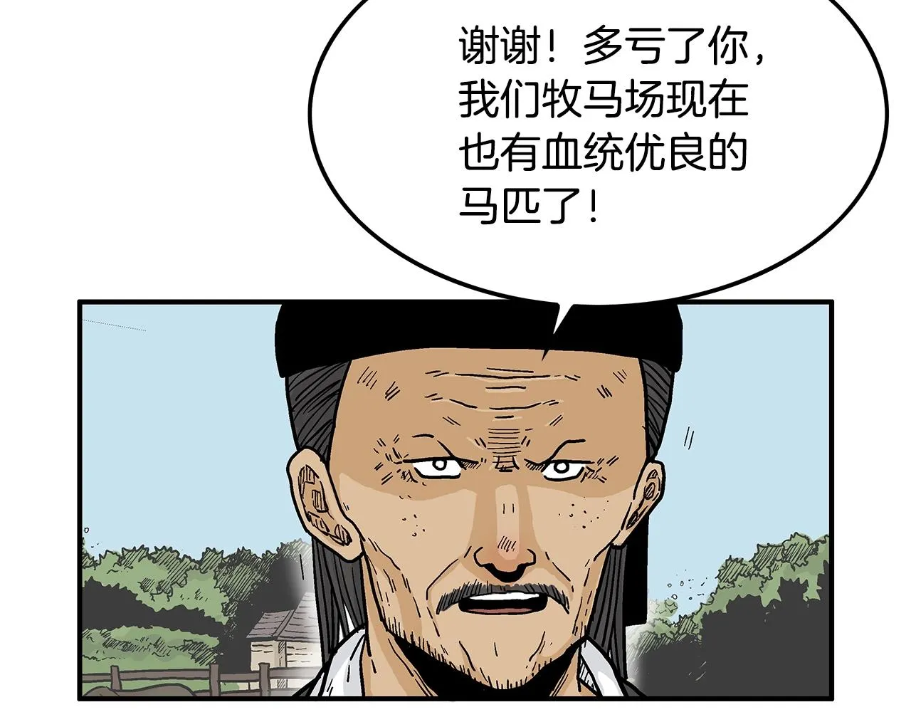 第38话 暗器呼啸 第132页