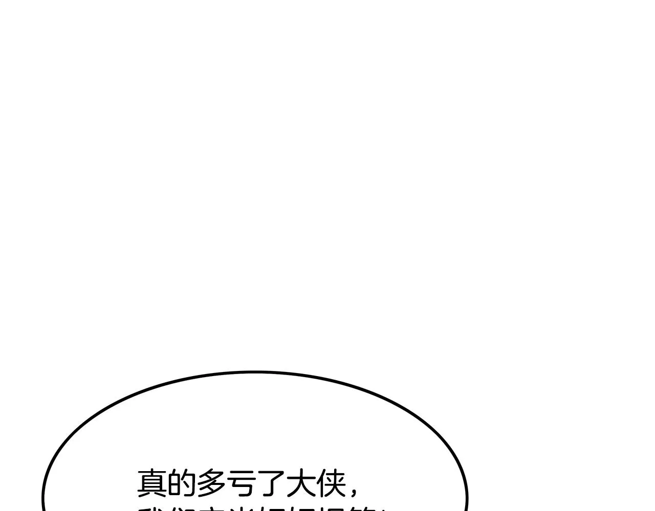 第38话 暗器呼啸 第133页