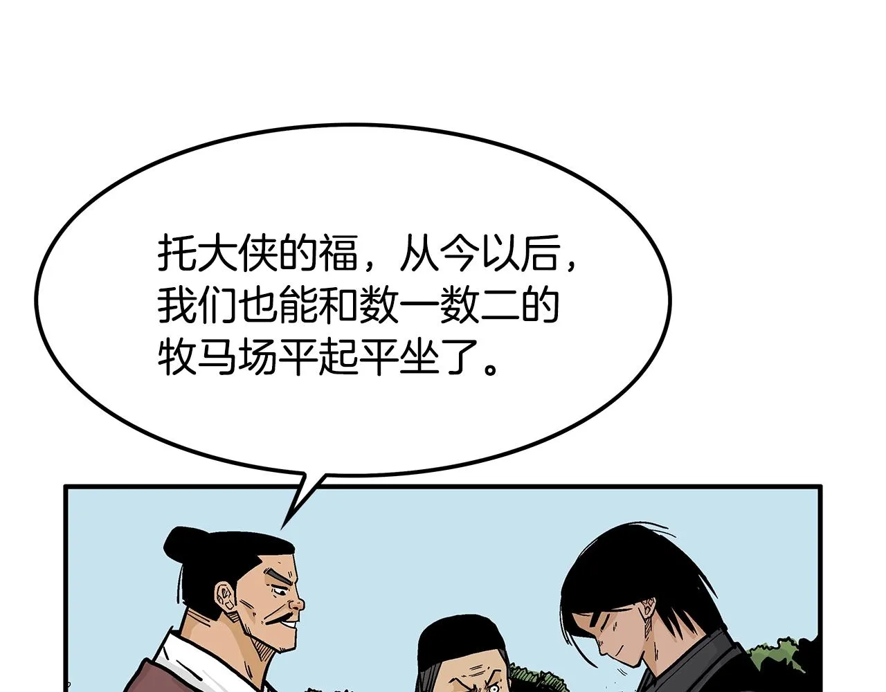 第38话 暗器呼啸 第136页