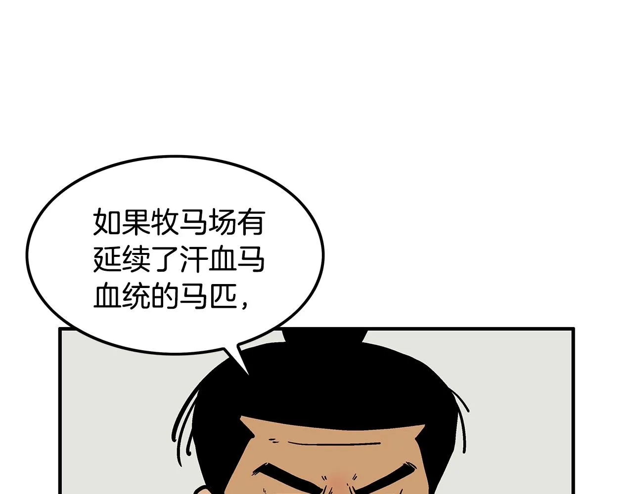 第38话 暗器呼啸 第138页