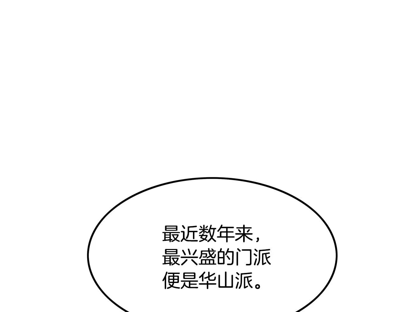 第38话 暗器呼啸 第144页