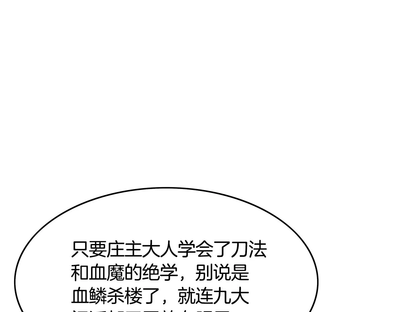 第39话 无法逃脱 第80页