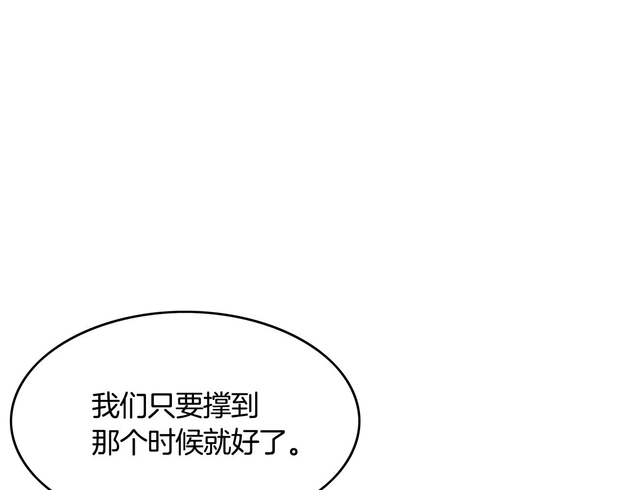 第39话 无法逃脱 第82页