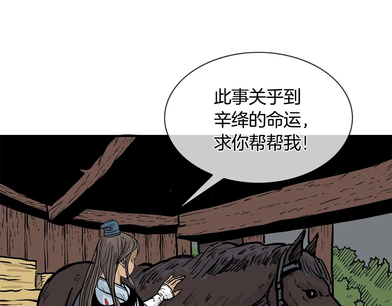第39话 无法逃脱 第104页