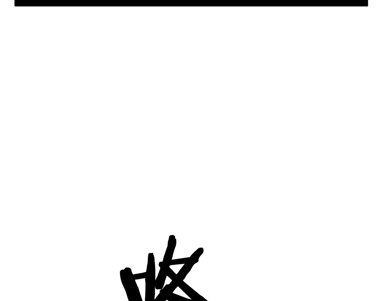 第40话 登场！ 第83页